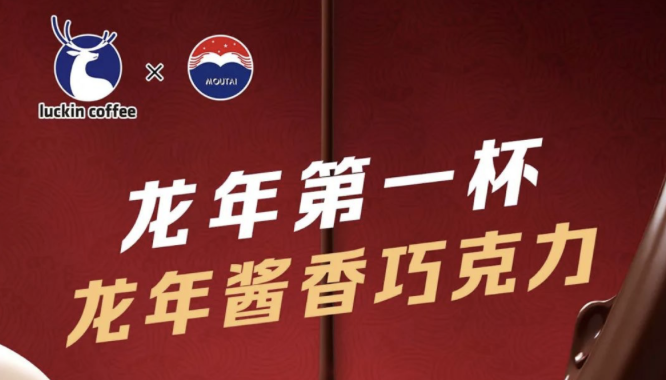 孝感瑞幸茅台再联名